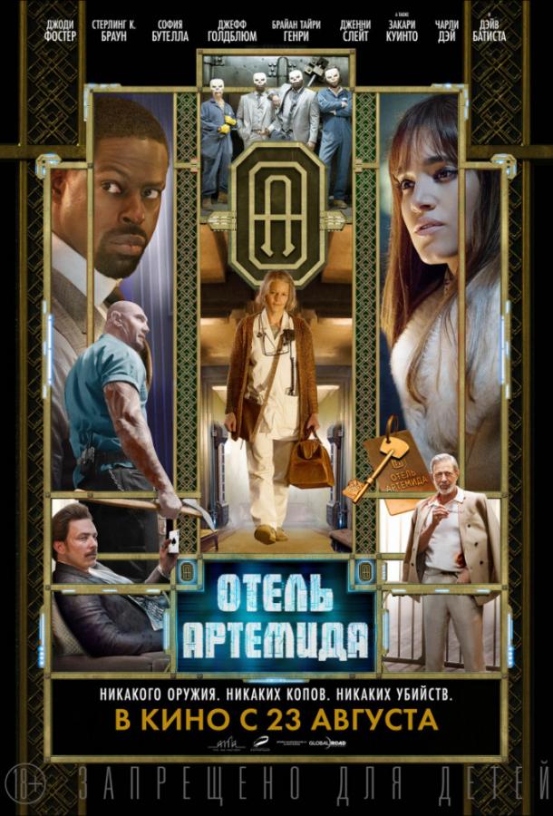 Фильм Отель Артемида (2018) смотреть онлайн в хорошем качестве